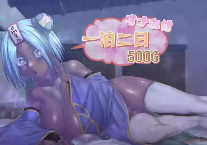 [Sakeitiba (Samon Shiu)] Ippaku Futsuka Onaho Tsuki 500G | 500G For Two Days, One Night With Onahole Golem [English] [Solid Rose] cover