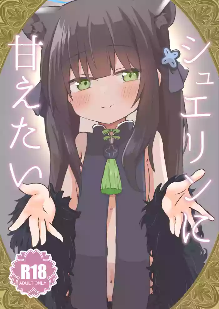 [TUYUIRI KAKINOTANE (Kakioka Lint)] Shuerin ni Amaetai (Blue Archive) [English] [DKKMD Translations] [Digital]