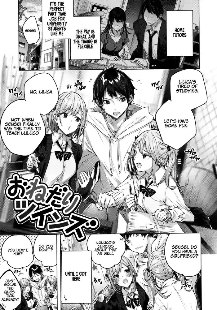 [kakao] Onedari Twins (Shiko Splash) [English] cover