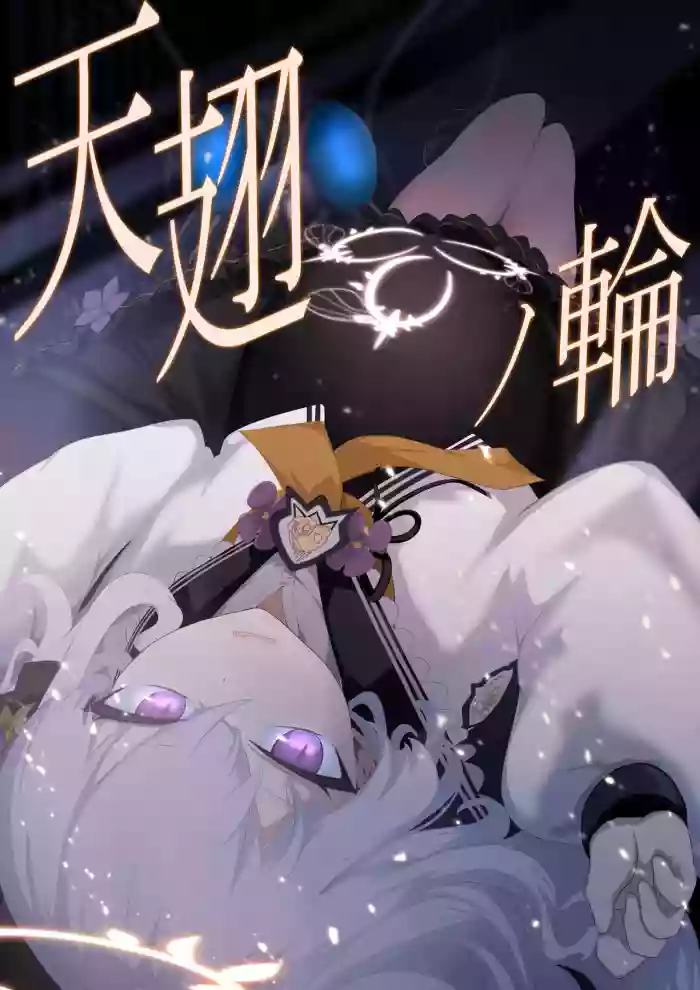 [Libido108] Tenshi no Wa | Heaven Wing Ring (Blue Archive) [English] [Digital] cover