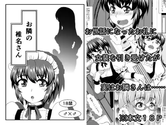 [Sainometei] Otonari no Shiina-san [English] cover