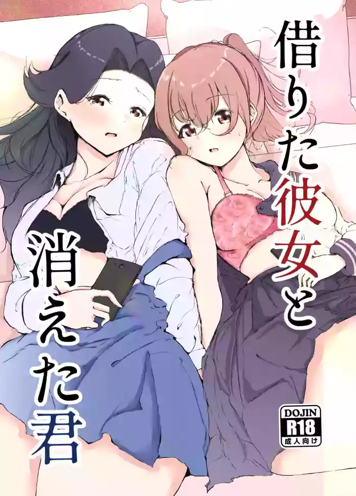 [Marukana Seimen (Shirashira.)] Karitai Kanojo to Kieta Kimi [English] [Digital] cover