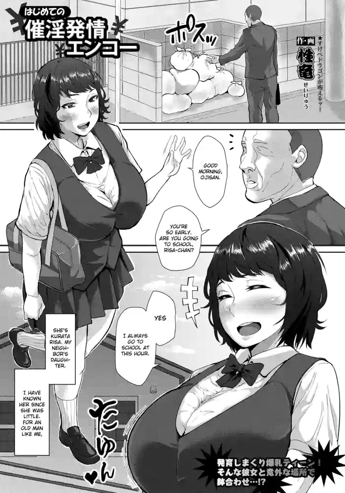 [Sayryu] Hajime no Saiin Enkou (ANGEL Club 2017-09) [English] [Gagak_Ireng] [Digital] cover