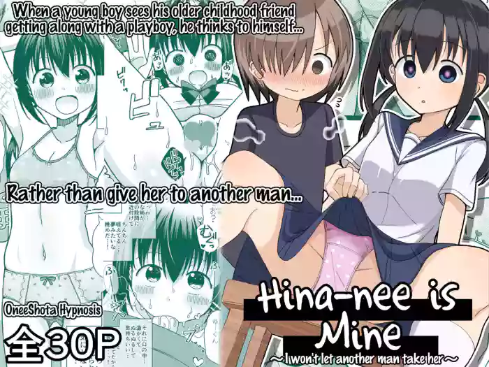 [Keep-Out] Hina Nee-chan wa Boku no Mono ~Hoka no Otoko ni wa Yarasenai~ | Hina-nee is Mine ~I won't let another man take her~ [English] cover