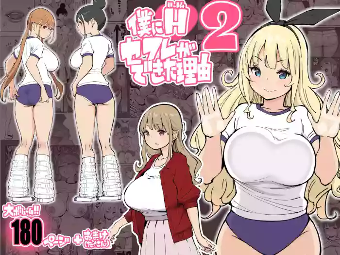 [Ailail (Ail)] Boku ni Harem SeFri ga Dekita Riyuu 2 | How I Got Myself a Harem of Fuckbuddies 2 [English] [McFidget] [DLSite] [Translators Unite] cover