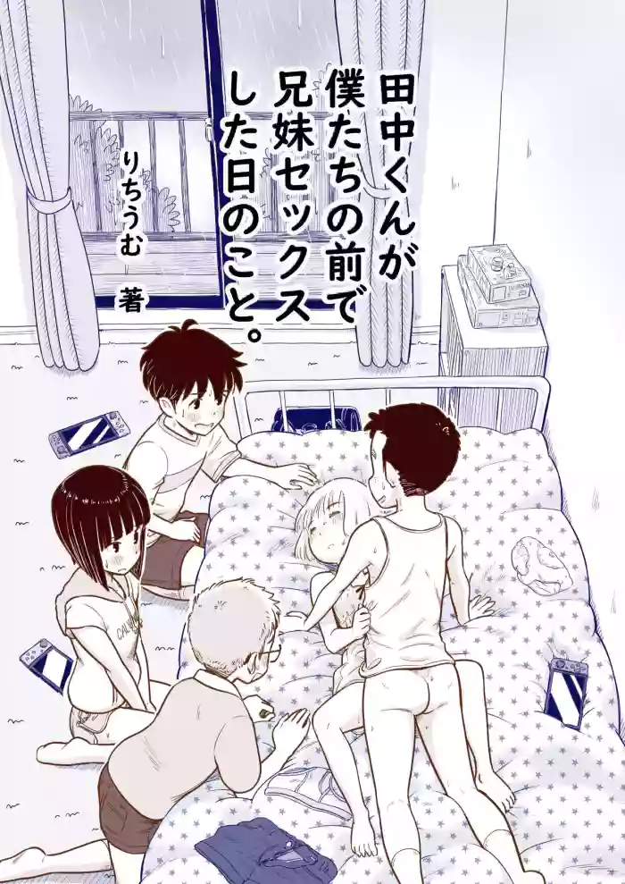 [Lithium no Kojin Circle (Lithium)] Tanaka-kun ga Boku-tachi no Mae de Kyoudai Sex Shita Hi no Koto | The day that Tanaka had incestual sex right in front of us. [English] [Solid Rose] cover