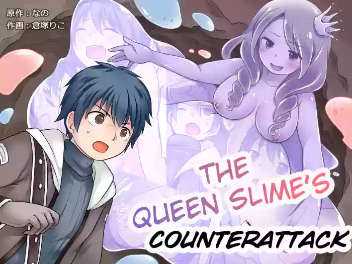 [Nano Trans (Nano, Kuratsuka Riko)] Queen Slime no Gyakushuu | The Queen Slime's Counterattack [English] [TheFrogManScans] cover
