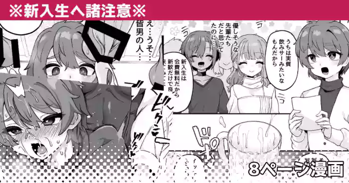 [Etori] Shinnyuusei e Shochuui [English] cover