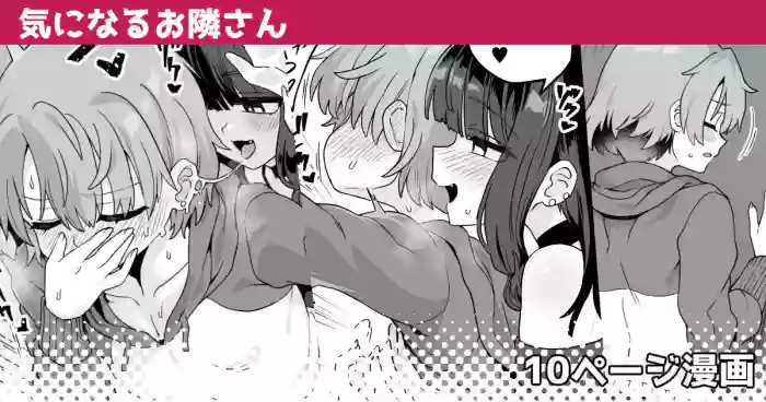 [Etori] Kininaru Otonari-san [English] cover