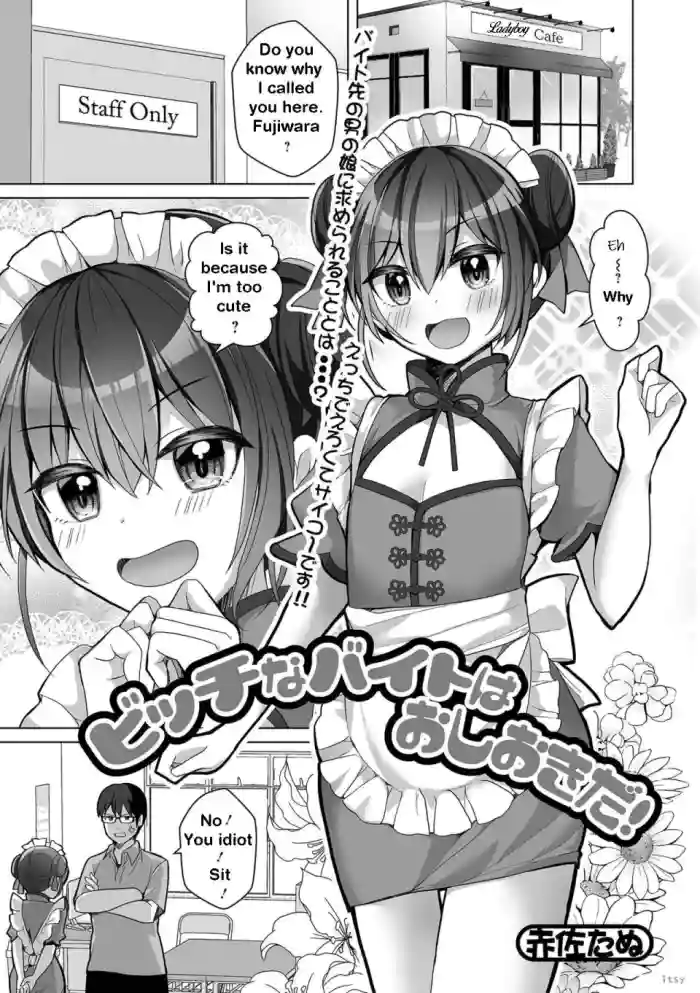[Akasa Tanu] Bitch na Beit wa Oshiokida! (Gekkan Web Otoko no Ko-llection! S Vol. 79) [English] [itsy] [Digital] cover