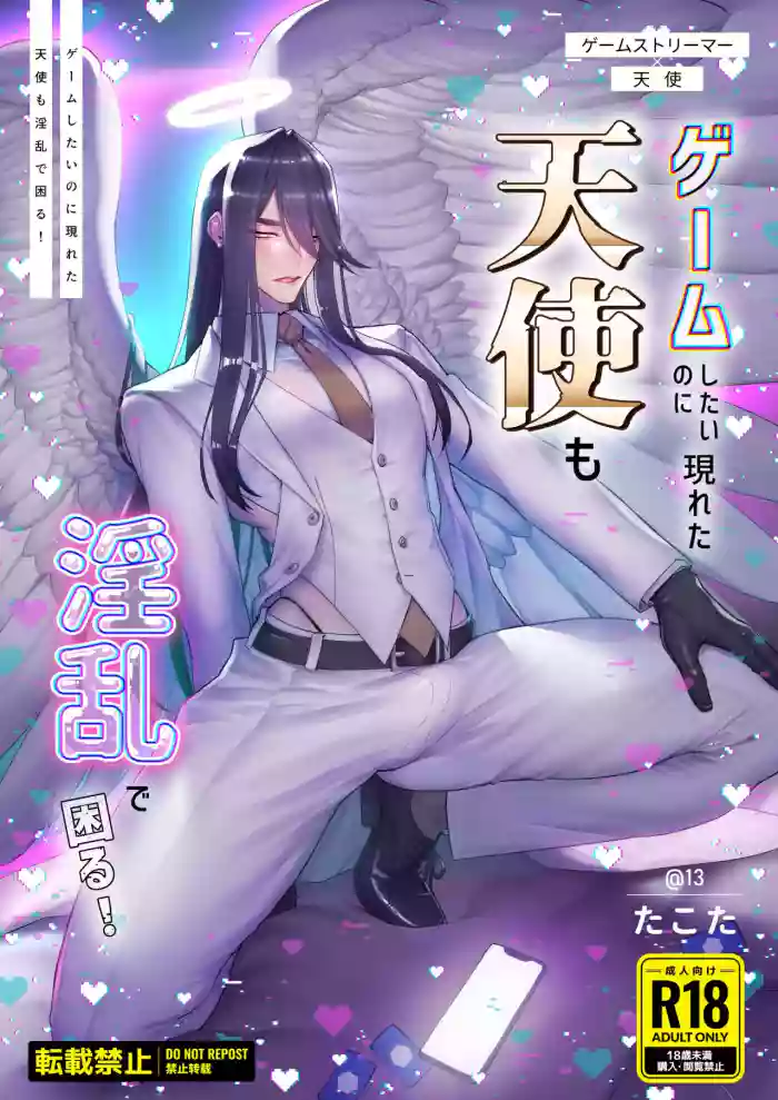 [@13 (Takota)] Game Shitai no ni Arawareta Tenshi mo Inran de Komaru! | I Just Want to Game, But This Angel is TOO Slutty! [English] [ぴぽぴぽ] [Digital] cover