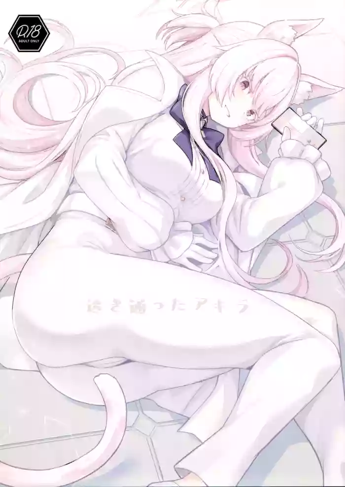 (C102) [Ohanabatake (Siseki Hirame)] Sukitoutta Akira | Clear Akira (Blue Archive) [English] [Douzo Lad Translations] cover
