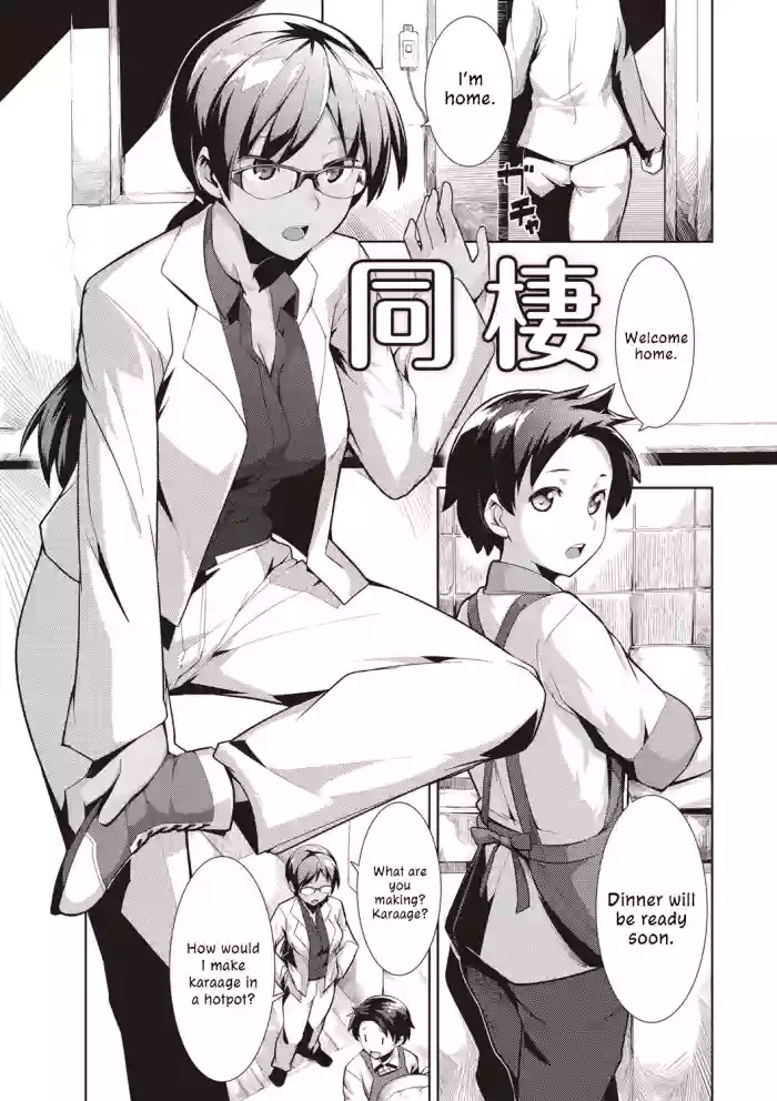[Hiru Okita] Dousei + Zoku Dousei | Living Together + Sequel (MEGA PACK!) [English] [ConTL] [Digital] cover