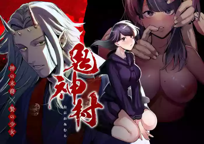 [Sakiccyo dake!(Horita ahan)] The Demon Gods' Village ~Descendants of Gods x Sacrificial Girl~ [English] [Digital] [Guarana Translations] cover