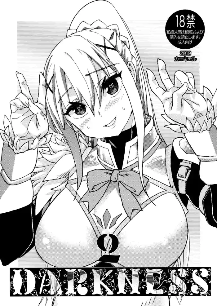 (C96) [Kanikieru (Tomoe Tenbu)] DARKNESS 2 (Kono Subarashii Sekai ni Syukufuku o!) [English] [Kinsei Translations] cover