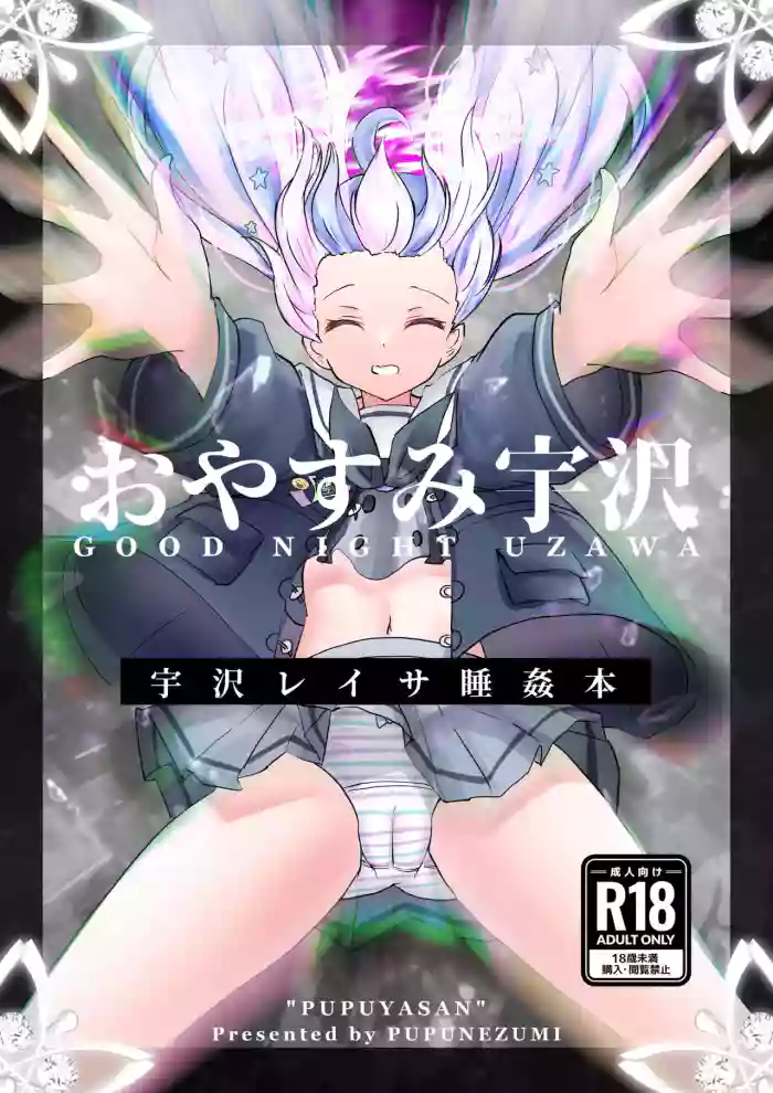 [PUPUYASAN (PUPUNEZUMI)] Oyasumi Uzawa - GOOD NIGHT UZAWA (Blue Archive) [English] [DAJI's TLs] [Digital] cover