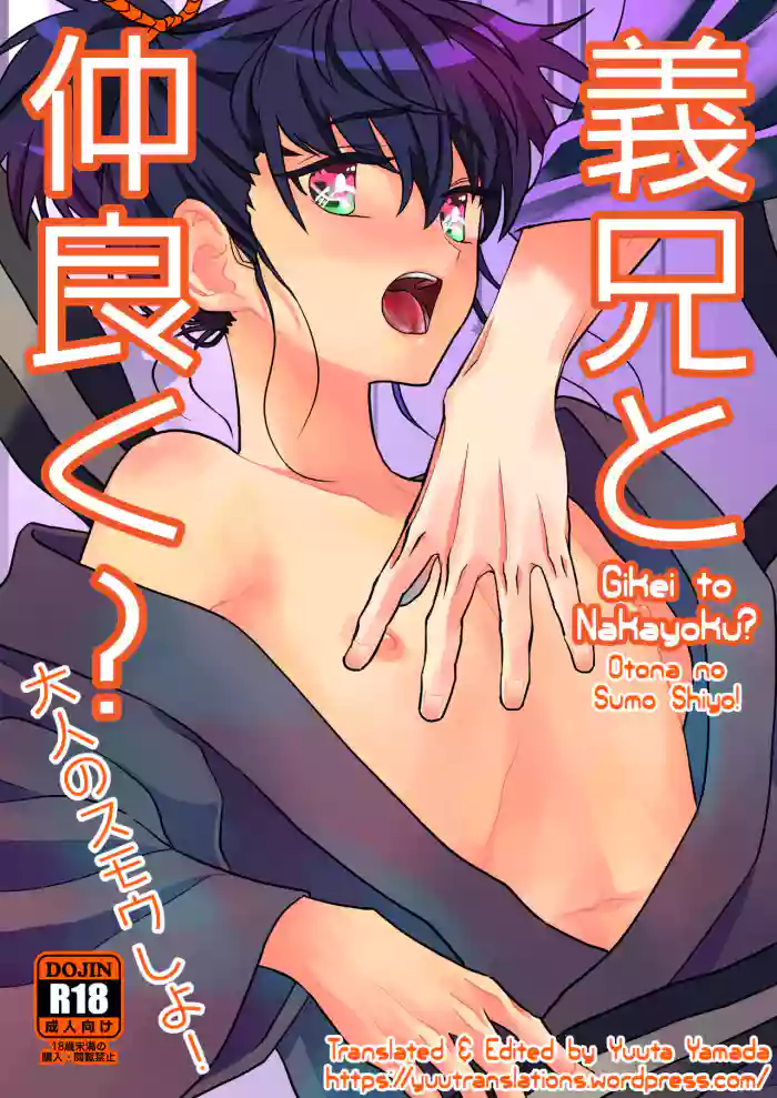 [Sakura Honpo] Gikei to Nakayoku? Otona no Sumo Shiyo! [English] [Yuuta's Blog] [Digital] cover