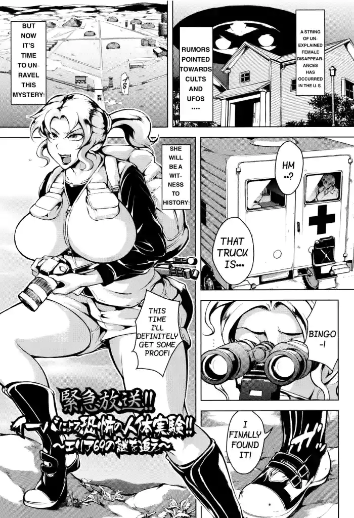 [Bitch Goigostar] Emergency Broadcast! Fearful Human Experiments by EBA - Pursuing the Mystery of Area 69 (Ero BBA ♥ Dosukebe Ha Sengen) [English] [Digital] cover