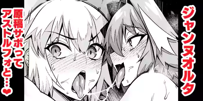 [Ankoman] Jeanne Alter, Genkou Sabotte Astolfo to... (Fate/Grand Order) [English] [hardcase8translates] cover