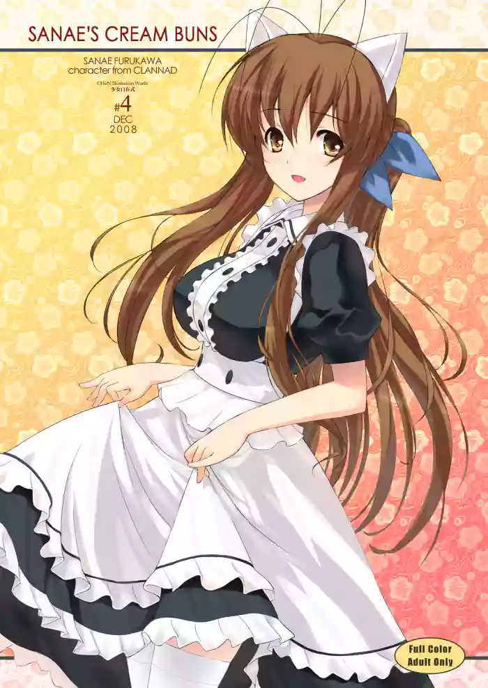 (C75) [Fuuma Kekkai (CHuN)] Sanae's Cream Buns (Clannad) [English] [Nashrakh+Torn] [Hen_Colorist] [Colorized] [Decensored] cover