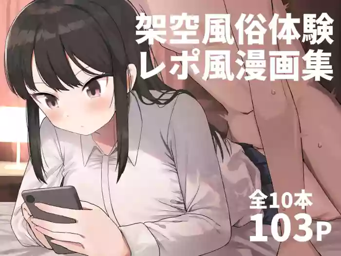 [darezuka] Kaku fuzoku taiken repo-fu manga | Fictional Brothel Experience Report Manga [English] [Translation Sensation] cover