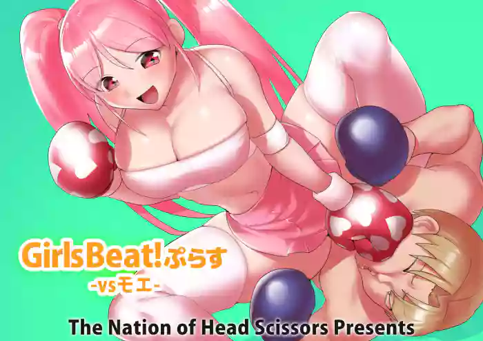 [The Nation of Head Scissors (Toppogi)] Girls Beat! Plus - vs Moe- [English] cover