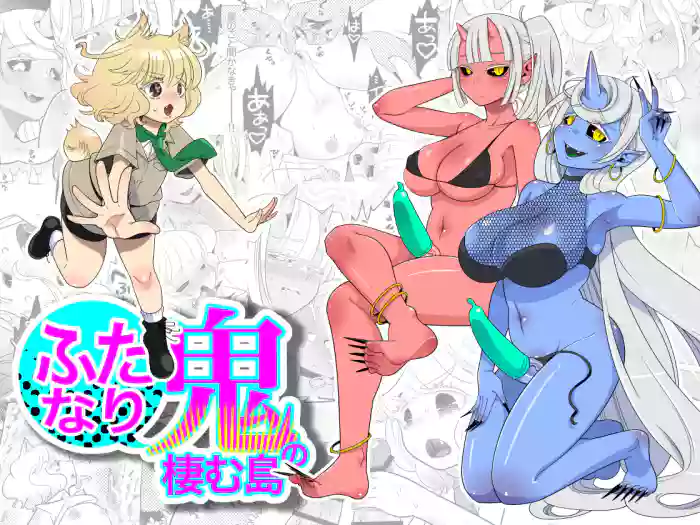 [Ijou Sentakubyori (Kashou)] Futanari Oni no Sumu Jima | The Island of Dick Slingin' Demon Girls [English] [RWfuta] cover