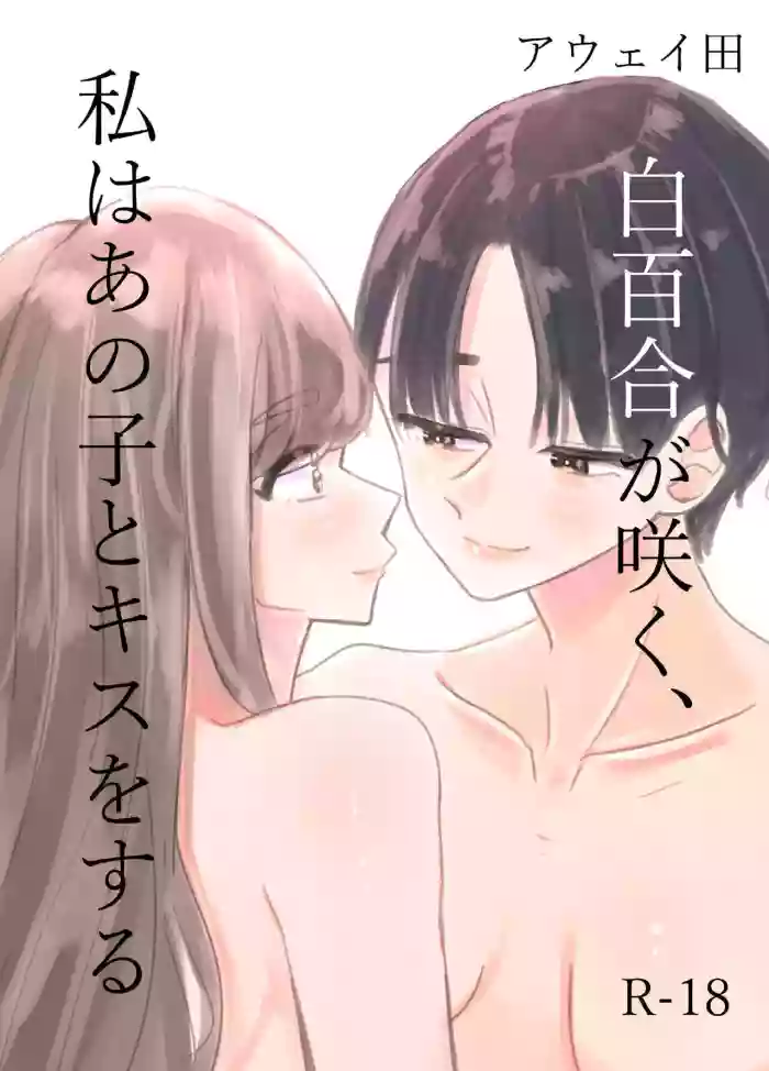 [Aweida] White Lilies Blossom, and Then We Kiss [English] [StainedGlassKnight] cover
