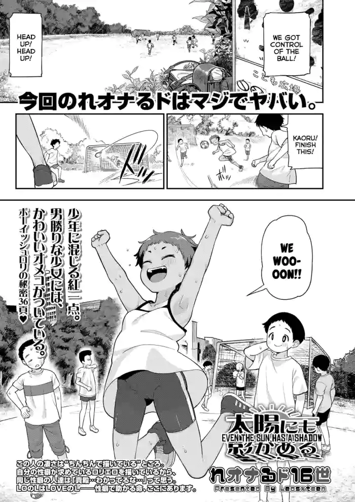 [Leonardo 16sei] Taiyou ni mo Kage ga Aru | Even The Sun Has a Shadow (COMIC LO 2023-12) [English] {Mistvern} [Digital] cover