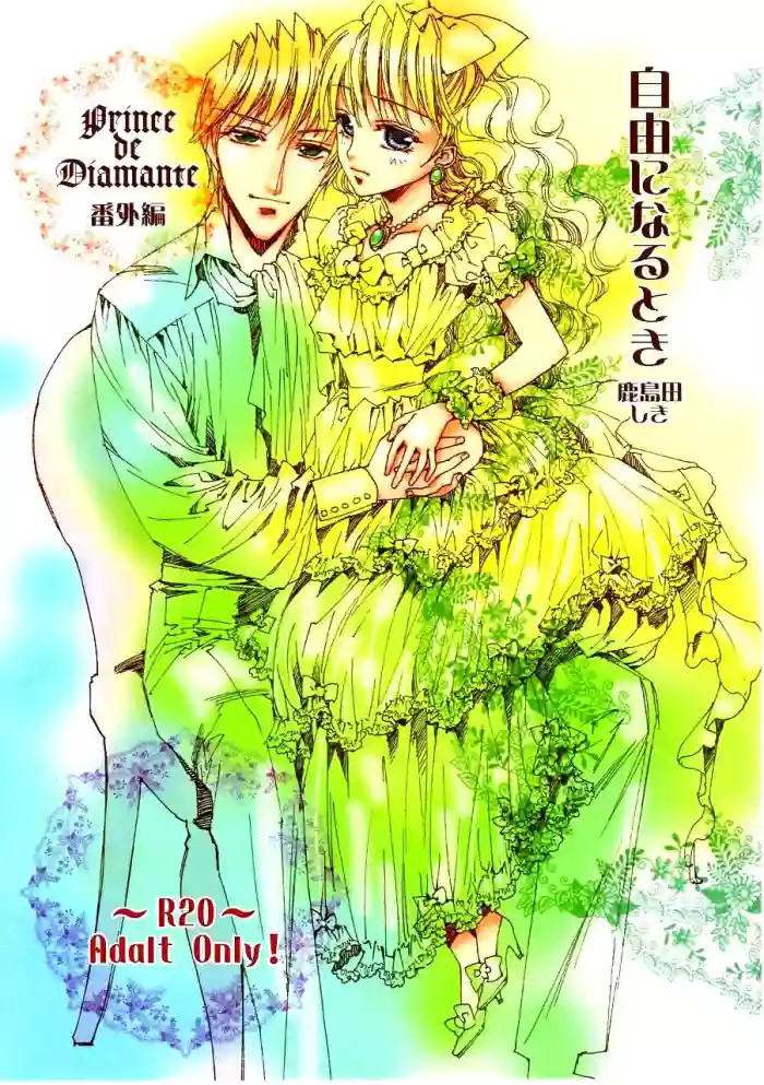 [Rorororomo (Kashimada Shiki)] Prince de Diamante Bangai Hen - Jiyuu ni naru Toki [English] [mysterymeat3] cover
