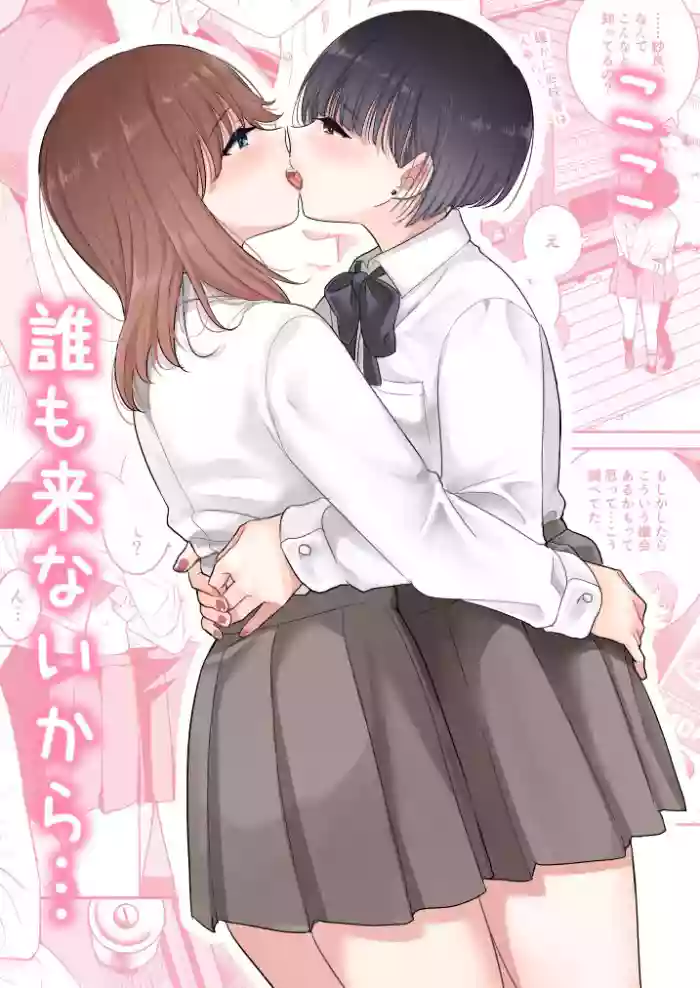 [Burakuradou (Takeshisu)] Koko Dare mo Konai kara... | Nobody will come here, so... [English] [A_RATHER_RANDOM_SCANS_GROUP] cover