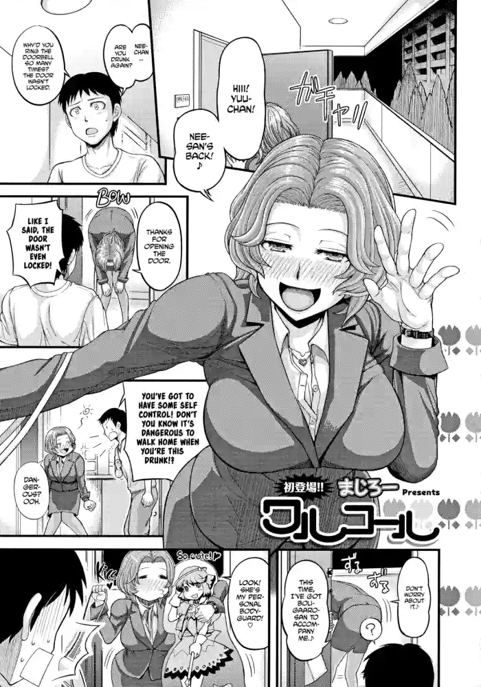 [Majirou] Waru Call | Bad Call (COMIC TENMA 2011-11) [English] [desudesu] [Decensored] cover