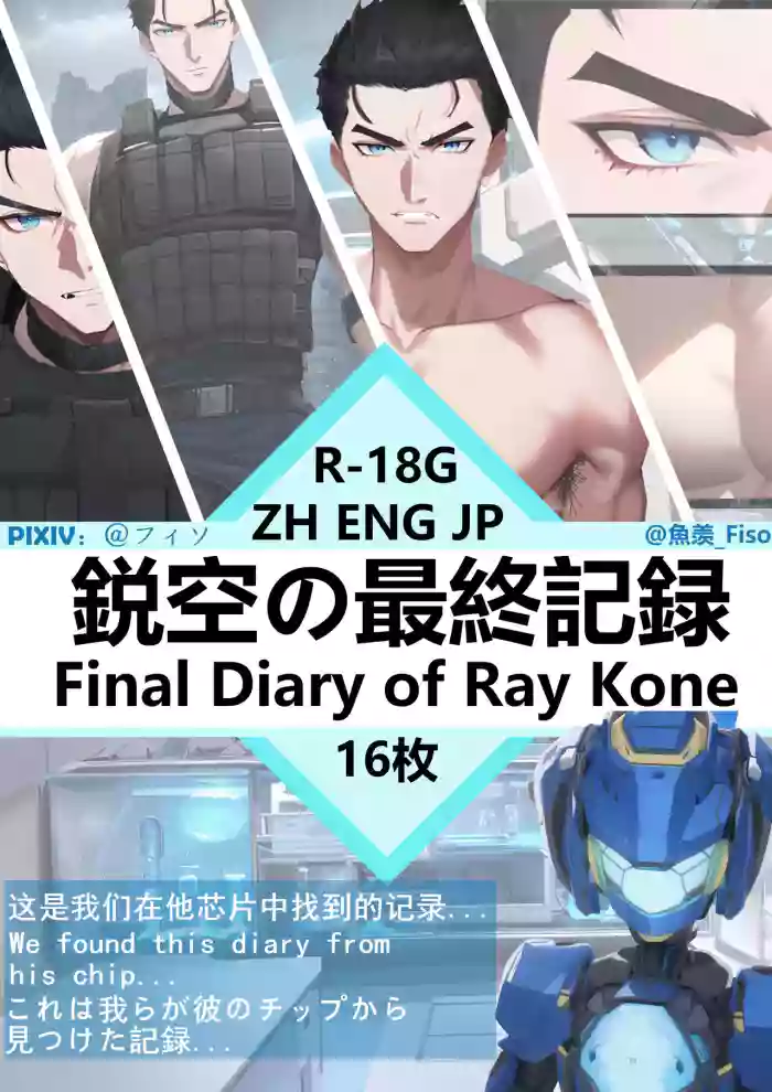 [Yu Xian (Fisio] Final Diary of Ray Knoe [AI Generated] cover