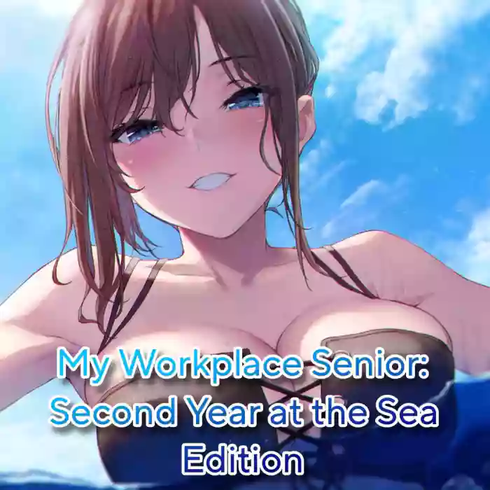 [Mikuni Mizuki] Shokuba no Senpai: 2-nenme no Umi Hen | My Workplace Senior: 2nd Year at the Sea Edition [English] cover
