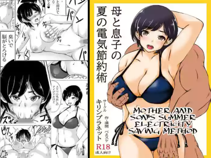 [Kirin Planet (Mankai Beesuke)] Haha to Musuko no Natsu no Denki Setsuyakujutsu | Mother and Son's Summer Electricity Saving Method [English][Amoskandy] cover
