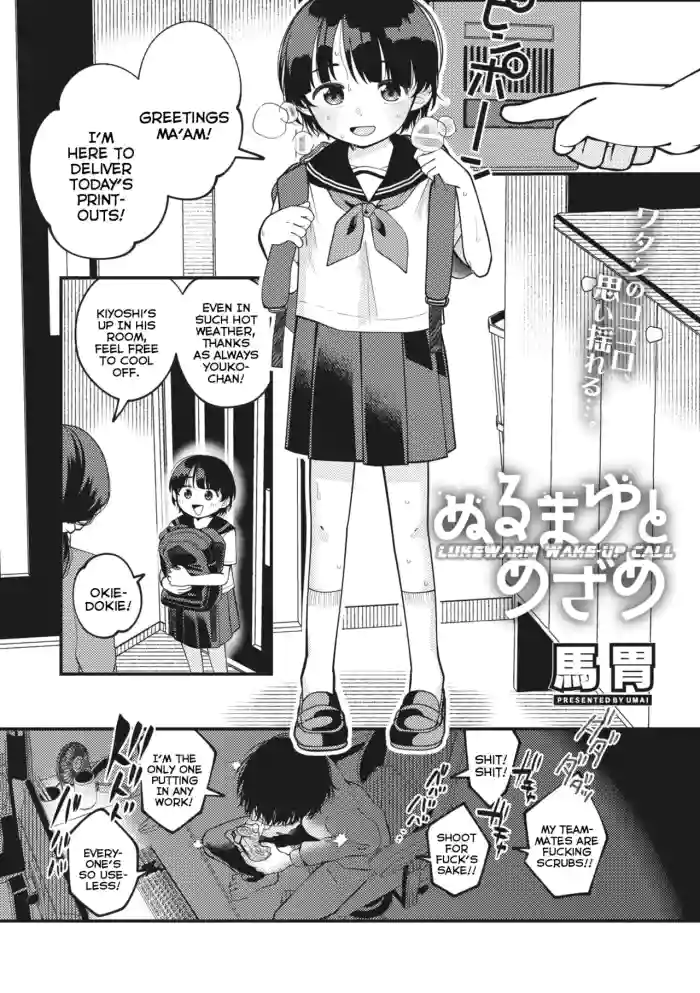[Umai] Nurumayu to Mezame | Lukewarm Wake-Up Call (COMIC Megastore Vol. 7) [English] {Mistvern} cover