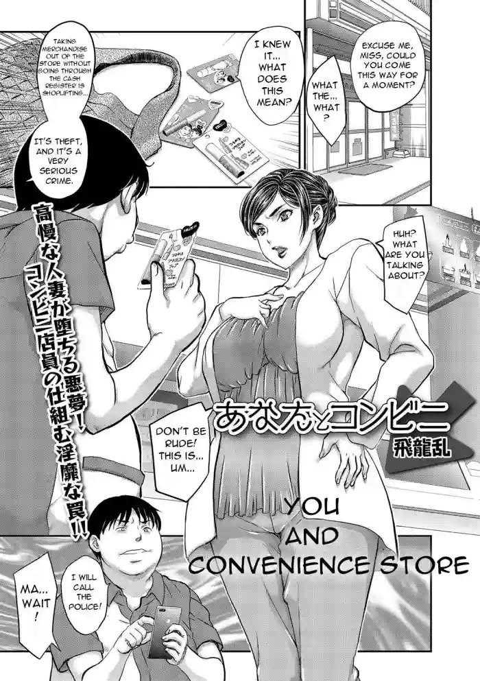 [Hiryuu Ran] Anata to Conveni (Web Haishin Gekkan Tonari no Kininaru Oku-san Vol. 002) [English] [DarklordMTLs] cover