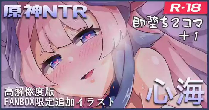 [Nine (KA-9)] Genshin NTR: Sangonomiya Kokomi (Genshin Impact) [English] cover