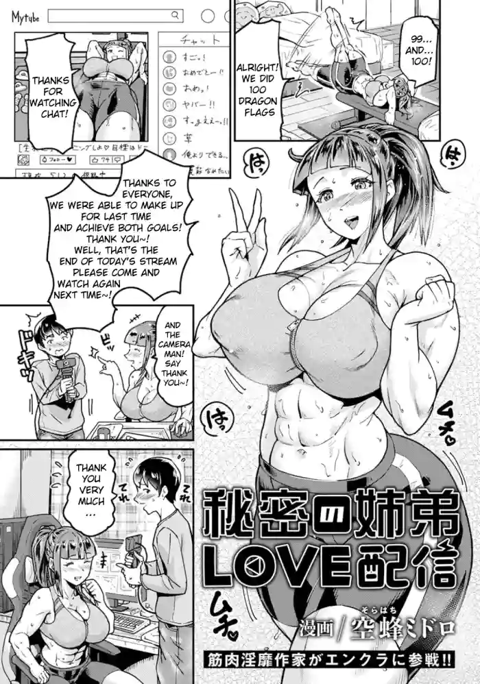 [Sorahati Midoro] Himitsu no Kyoudai LOVE Haishin | Secret Brother-Sister LOVE stream (ANGEL Club 2023-11) [English] [Digital]