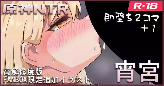 [Nine (KA-9)] Genshin NTR: Yoimiya (Genshin Impact) [English] cover