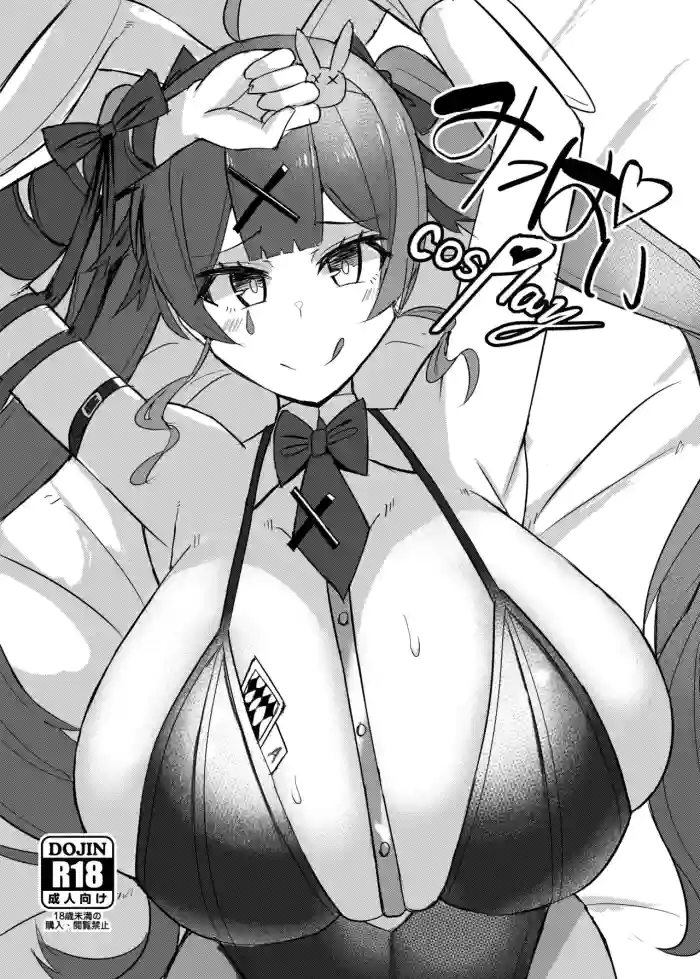 [Shiroi Famicon (Facominn)] Mippai cosPlay (VOCALOID) [English] [acem9] [Digital] cover