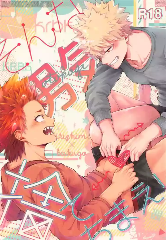 (Douyara Deban no Youda! 23) [cRim (Rimu)] Sonna Otokogi Sutechimae! (Boku no Hero Academia) [English] [Nanashi.Translates] cover