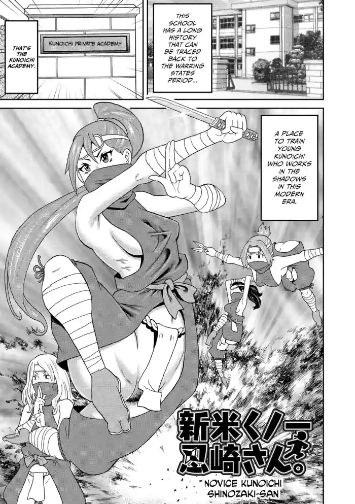 [John K. Pe-ta] Shinmai Kunoichi Shinozaki-san. | Novice Kunoichi Shinozaki-san (Nikuana Full Package) [English] [CulturedCommissions] [Digital] cover