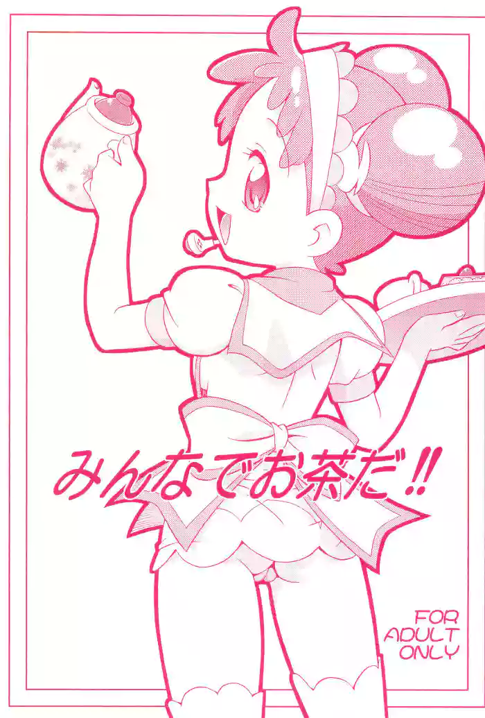 (C71) [TEAM PRINCESS (Ozuno)] Minna de Ocha da!! (Ojamajo Doremi) [English]