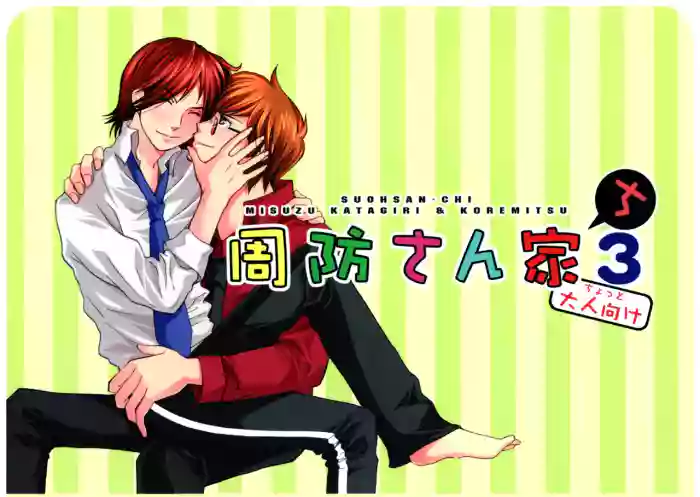 (C69) [Unimushi (Mizusu Katagiri, Koremitsu)] Suou-san-chi 3 | Suou House 3 (Persona 2) [English]