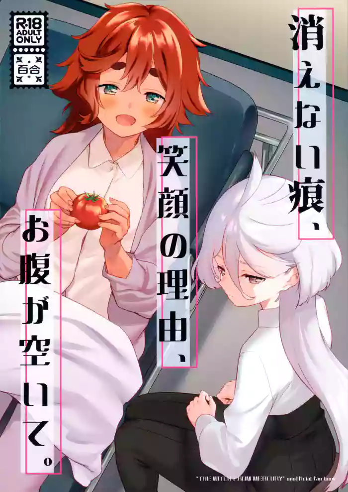 (C102) [Gutsutoma (Tachi)] Kienai Ato, Egao No Riyuu, Onaka Ga Suite. | Scars That Never Fade, The Reason Behind Her Smile, Now I Am Hungry. (Mobile Suit Gundam: The Witch from Mercury) [English]