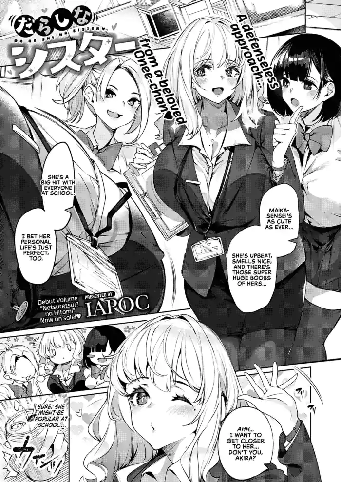 [IAPOC] Darashina Sister | Careless Sister (COMIC ExE 35) [English] {RedLantern} [Digital] cover
