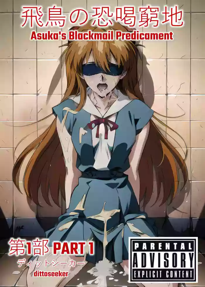 Asuka's Blackmail Predicament [AI Generated] cover