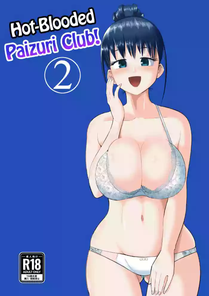 [moriya (tenkomori)] Nekketsu Paizuri-bu!! Ichi | Hot-Blooded Paizuri Club!! 2 [English] cover