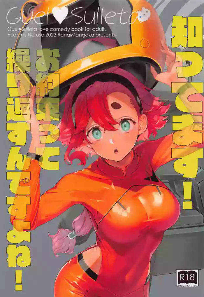 (Chou G Spirits 2023) [Renai Mangaka (Naruse Hirofumi)] Shittemasu! Oyakusoku tte Kurikaesun desu yo ne! (Mobile Suit Gundam The Witch from Mercury) [English] [Doujins.com]